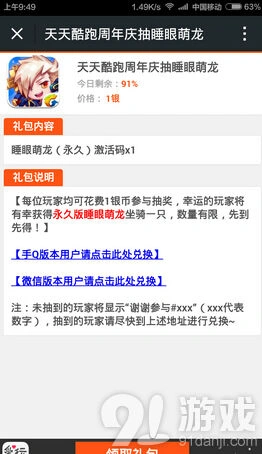 天天酷跑睡眼萌龙活动技巧攻略