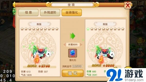 花千骨坐骑系统完整教程