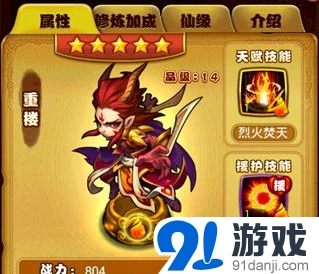 《仙剑奇侠传》重楼技能组合实战教学