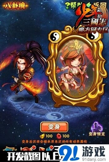 少年三国志八卦镜阵容搭配攻略