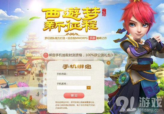 《梦幻西游》手游激活码领取教程