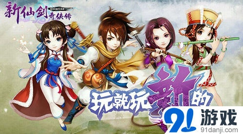 新仙剑奇侠传仙缘激活心得分享