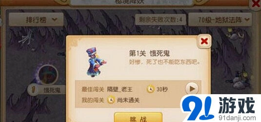 梦幻西游手游地狱法阵70级通关秘籍