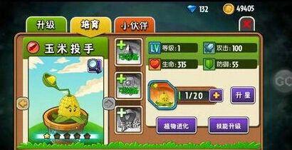 全明星植物升星全面教程