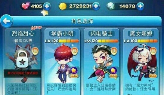 《天天酷跑》炫飞模式四连跳角色深度攻略