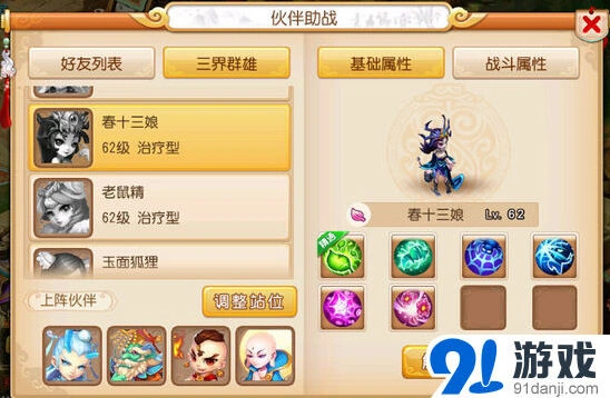 梦幻西游治疗型伙伴配置指南