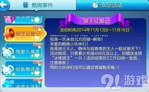 《天天酷跑》新版三大死亡方式完全指南