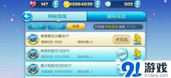 《天天酷跑》神秘海域穿火圈成就攻略技巧