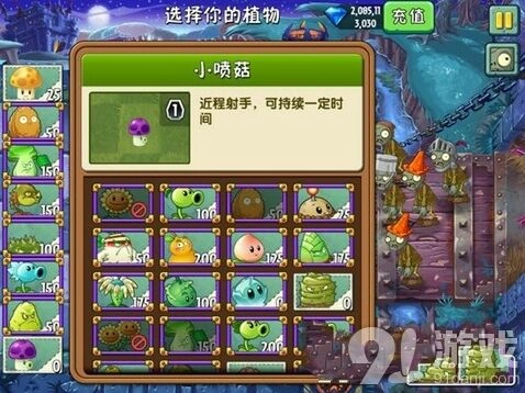《植物大战僵尸》黑暗时代第3关图文教程