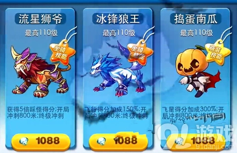 《天天酷跑》新坐骑流星狮爷冰锋狼王攻略