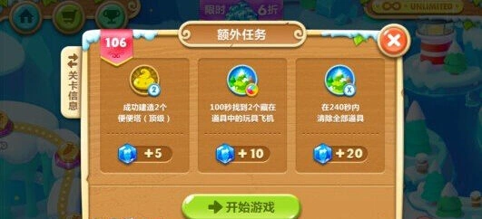 保卫萝卜2浮冰第106关金萝卜通关技巧