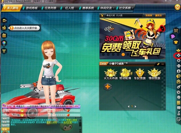 《QQ飞车》帮帮精灵答题有好礼活动指南