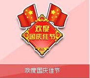 QQ飞车欢度国庆佳节永久S车获得方法