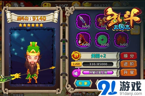 《乱斗三国志》武将组合系统攻略技巧