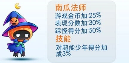 天天酷跑南瓜法师与神气牛牛性价比对比