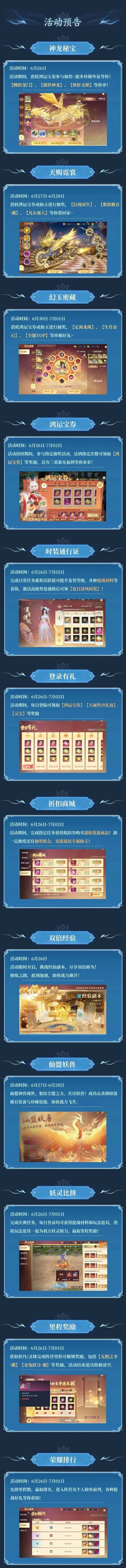 灵妖劫神龙秘宝活动鲤跃龙门技巧