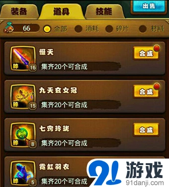 仙剑奇侠传金色装备获取技巧教程