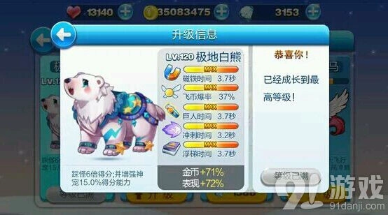 《天天酷跑》极地白熊抽奖技巧教学 抽永久指南