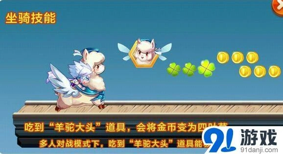 天天酷跑羊小妃妃刷分攻略