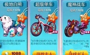 《天天酷跑》魔神战车获得步骤