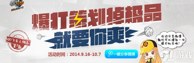 QQ飞车爆打策划活动详解