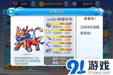 天天酷跑神兽年年角色攻略