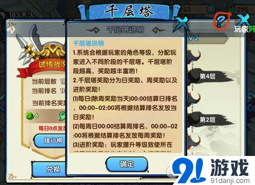 《花千骨》千层塔通关方法