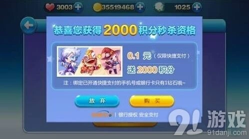 《天天酷跑》2000积分秒杀资格怎么获取
