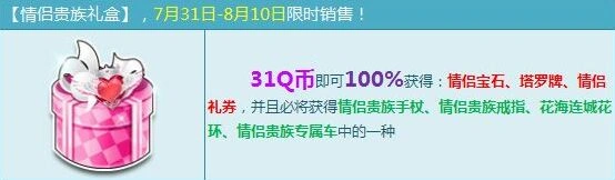 QQ飞车情侣贵族礼盒5折活动内容