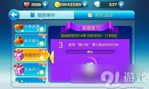 《天天酷跑》萌喵接力任务怎么玩