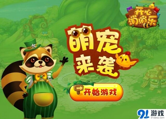 《开心消消乐》第433至453关玩法