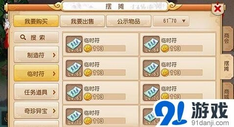 梦幻西游临时符系统功能详解