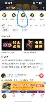 炉石传说绑定抖音领福利步骤
