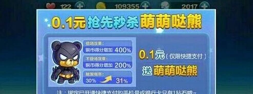 《天天酷跑》快捷支付开通0.1元秒杀攻略