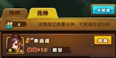 《仙剑奇侠传》元神聚魂详细攻略