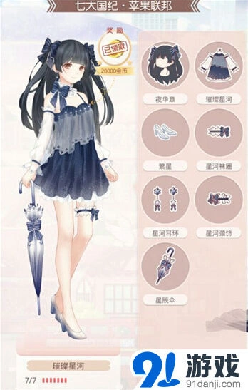 《奇迹暖暖》璀璨星河手持物星辰伞评测