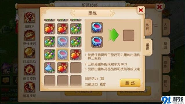 梦幻西游手游三级药合成系统介绍