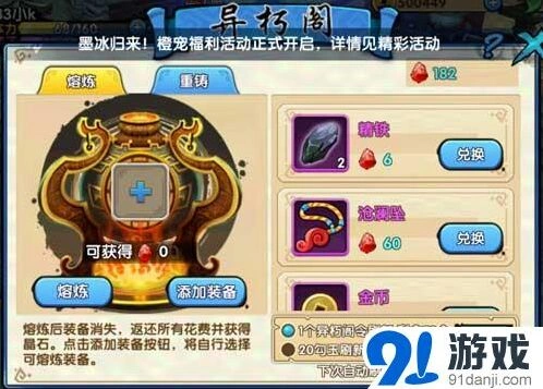 花千骨异朽阁系统超划算兑换技巧技巧总结