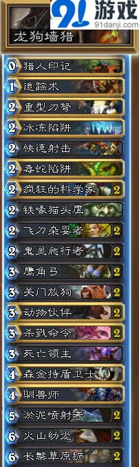 佛祖骑杀手！龙狗墙猎卡组攻略，炉石传说上分指南