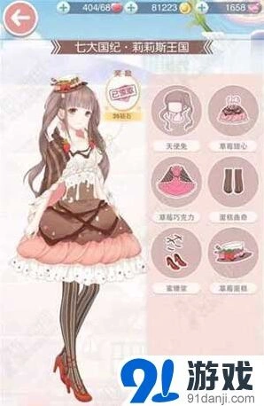 奇迹暖暖草莓甜心套装获取要点