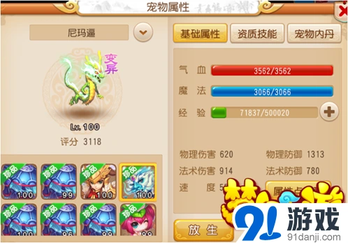 《梦幻西游》手游蛟龙耐法宝宝攻略