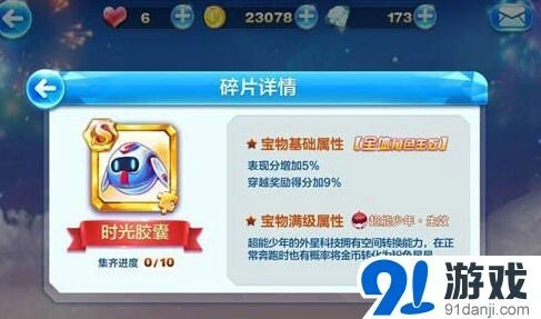 天天酷跑S级宝物时光胶囊入手途径