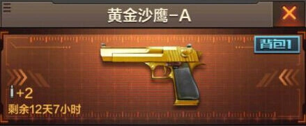 穿越火线手游黄金沙鹰A氪金攻略