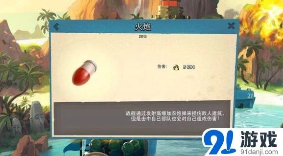 海岛奇兵火炮使用技巧深度攻略