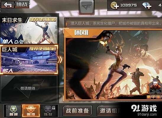 《穿越火线》手游巨人城困难模式技巧