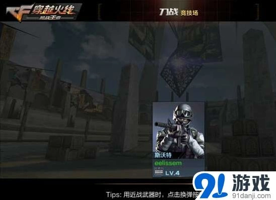 穿越火线手游刀战反应速度与步法技巧详解