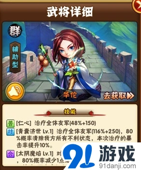 少年三国志华佗公孙瓒武将技巧
