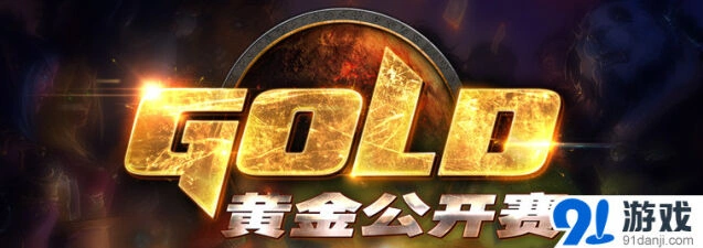 《炉石传说》西安站黄金赛赛制调整 新卡首登公开赛