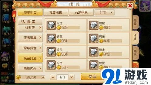 梦幻西游熔炼系统新手攻略指南