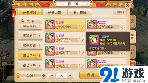梦幻西游手游血宠高级内丹全攻略